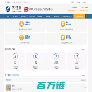 北京亲子鉴定-北京哪里可以做亲子鉴定-北京中天华康亲子鉴定中心