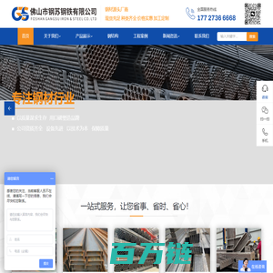 佛山市钢苏钢铁有限公司-钢苏钢铁