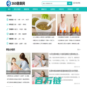 360健康网-健康养生科普知识网站，分享日常生活健康饮食小常识大全