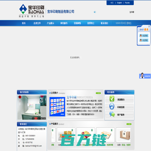 哈尔滨市宝华印刷制品有限公司