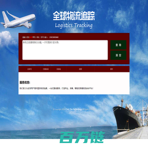 全球物流追踪Logistics Tracking