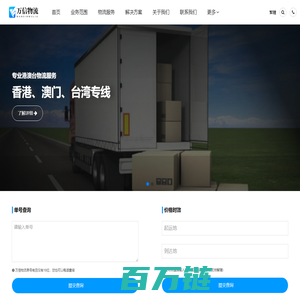 广州物流公司-广州货运公司_万信物流