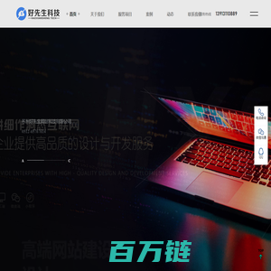 【苏州好先生网络科技有限公司】苏州网站建设|手机小程序开发_app设计开发制作外包公司