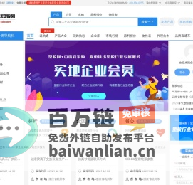 专业塑料,橡胶,化工交易及采购平台-全球塑胶网