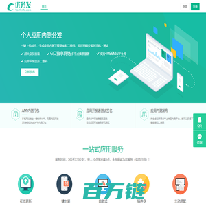 优分发 - 悠悠app免费分发_ios企业签名_苹果ipa企业签名_ios稳定签名_app超级签名