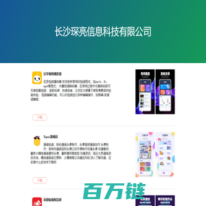 长沙琛亮信息科技有限公司