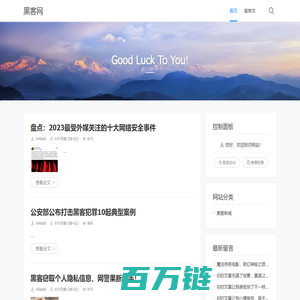 黑客网 - Good Luck To You!