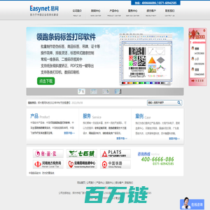 条码打印软件_领跑条码标签打印软件_来电弹屏软件_防伪查询平台_防窜货系统_中琅软件-中琅软件-易网科技