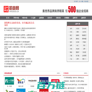 中国品牌招商网_500强企业品牌招商—中国十大品牌招商加盟门户网