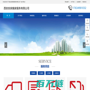 西安安家搬家服务有限公司