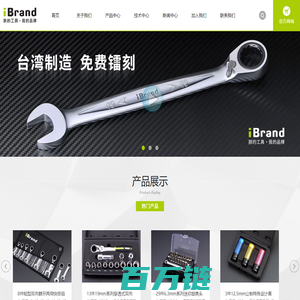 五金工具_定制手动,家用,专业级工具_镭刻-台湾iBrand朕的工具