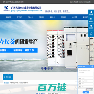 广西高低压开关柜_广西箱变_广西配电箱-柳州市东信电力成套设备有限公司