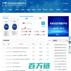71标准网_71标准信息应用服务平台