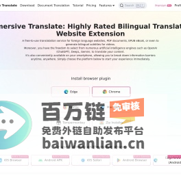 沉浸式翻译 - 双语对照网页翻译插件 | PDF翻译 | 视频字幕翻译