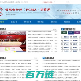 中总协-管理会计师PCMA专业能力认证网