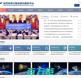 自然资源卫星遥感云服务平台