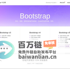 Bootstrap中文网 铂特优选