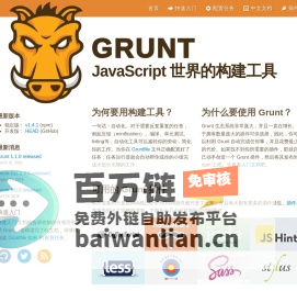 Grunt: JavaScript 世界的构建工具 | Grunt中文网