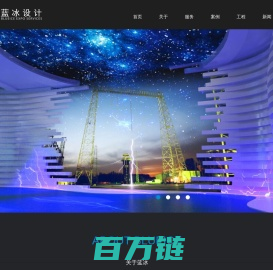 BLUEICE EXPO SERVICE 上海蓝冰装饰设计工程有限公司-中国进口博览会（CIIE），CES，CHINAPLAS 指定搭建商，网红商业街，特色别墅，特色文旅，