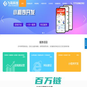 网站小程序建设_抖音短视频代运营_邯郸飞码网络科技有限公司