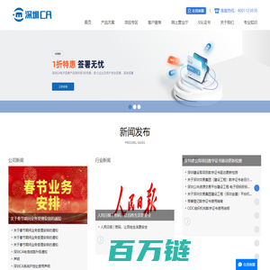 深圳CA网站-数字证书|电子签名|电子签章|数据加密|时间戳|信息安全产品