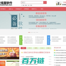 SEO优化软件_企业网络营销推广工具__网站批量采集发布助手_工作效率软件_百度关键词排名点击助手-天线猫