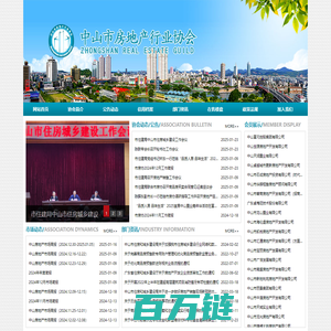 中山市房地产行业协会|中山房协|市房协|中山房地产协会-中山市房地产行业协会