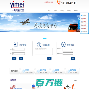 一美国际货运代理有限公司