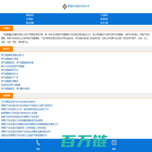 煤气报警器,无线气体报警器,一氧化碳报警器,氨气报警器,氧气报警器,二氧化硫报警器,氢气报警器_济南聚鑫安防有限公司