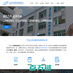 广东连之新金属检测设备有限公司_金属探测仪，金属探测器，检针器