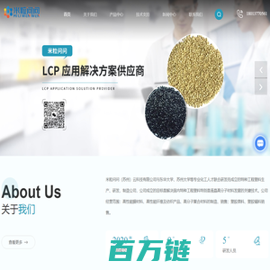 LCP服务商-苏州LCP树脂厂家-高分子材料-米粒问问（苏州）云科技有限公司