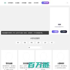 AI智能写作 - 在线AI写作生成器