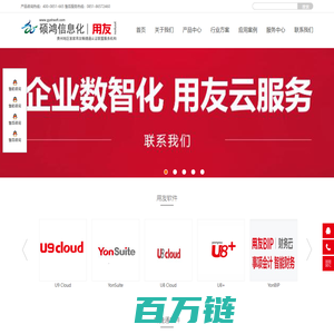 贵州用友软件    贵阳用友ERP   贵阳财务软件   贵州企业管理系统    用友云   贵阳云财务  贵阳硕鸿官网