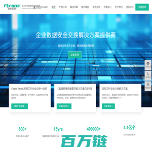 Ftrans飞驰云联-飞驰云联,飞驰传输,文件摆渡,安全外发,FTP替代,数据同步,跨境传输