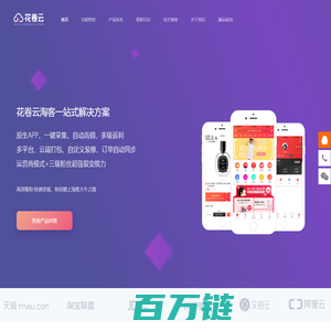 花卷云_淘宝客程序_淘客app-专业淘客app开发商