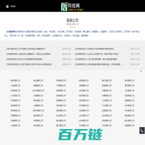 搬家公司信息,搬家公司电话,搬家公司哪家好-同信万客