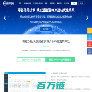 CMS快速建站_关键词优化结算_SEO按天扣费系统-搜骐OEM建站优化系统