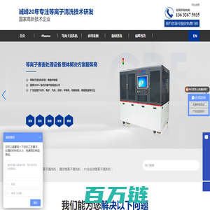 等离子清洗机-CRF plasma等离子设备-等离子表面处理机-深圳市诚峰智造有限公司
