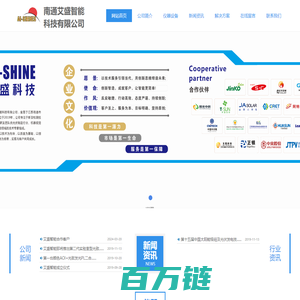 南通艾盛智能科技有限公司