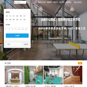 上海共享办公室租赁平台_联合办公室空间工位出租_孵化器众创客空间出租网