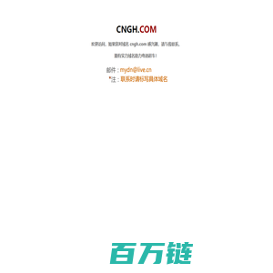 欢迎访问cngh.com！