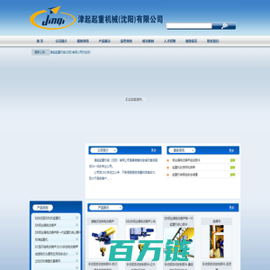 津起起重机械(沈阳)有限公司