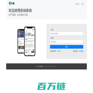 安端 - 一站式资产管理系统
