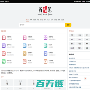 汉语字典_字典查字_在线查字_汉语词典_成语大全_作文范文_古诗文_英语单词_古代典籍_稿文库