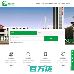 国际海运,国际空运,铁路运输_义乌信运国际货运代理有限公司