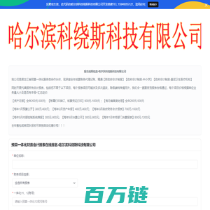 预算一体化财务会计报表在线报名-哈尔滨科绕斯科技有限公司