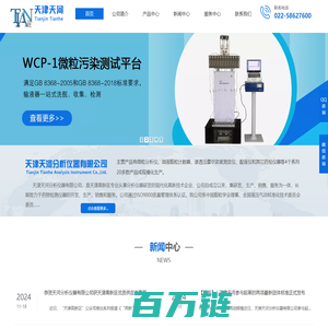 颗粒计数器-激光-颗粒度检测仪-天津天河分析仪器有限公司