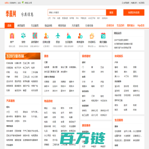 季晨网-分类信息网_免费发布信息_中小企业供求信息平台