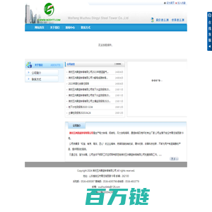 潍坊五洲鼎益铁塔有限公司