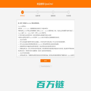 EyouCMS安装向导 - Powered by EyouCMS